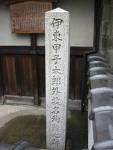 伊東甲子太郎墓碑